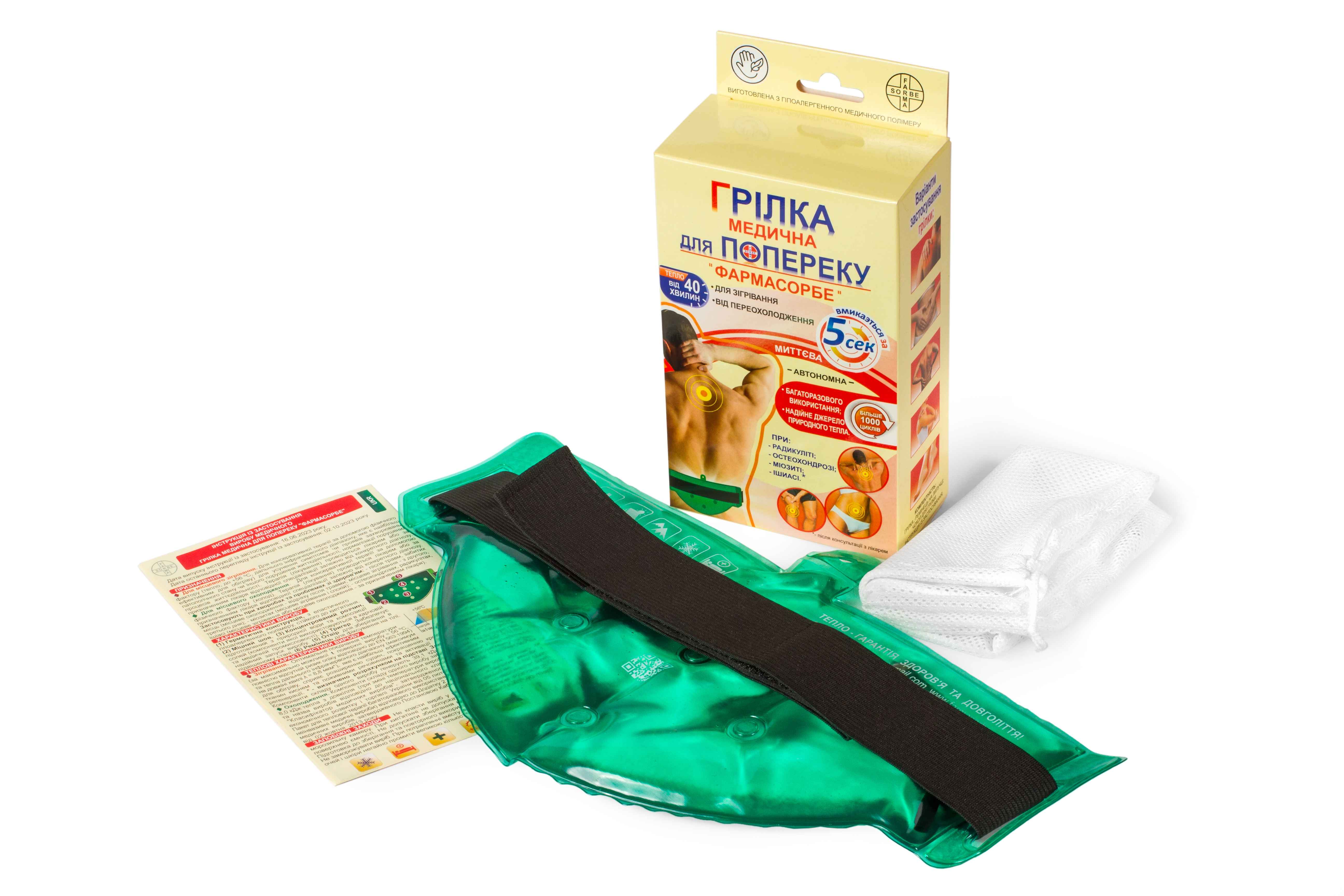 Грілка для ПОПЕРЕКУ "ФАРМАСОРБЕ"